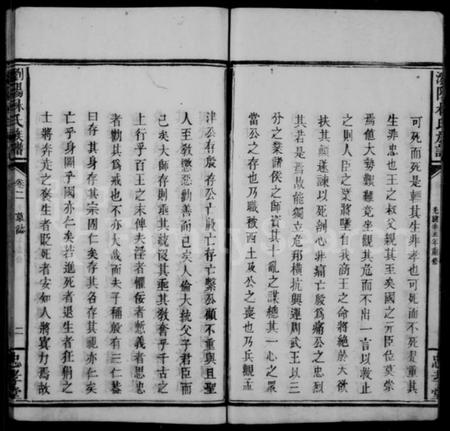 湖南林氏族谱-林氏族谱 [6卷].pdf电子版插图2