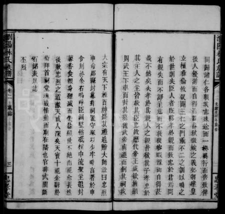 湖南林氏族谱-林氏族谱 [6卷].pdf电子版插图3