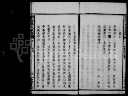 湖南林氏族谱-林氏族谱 [6卷].pdf电子版插图4