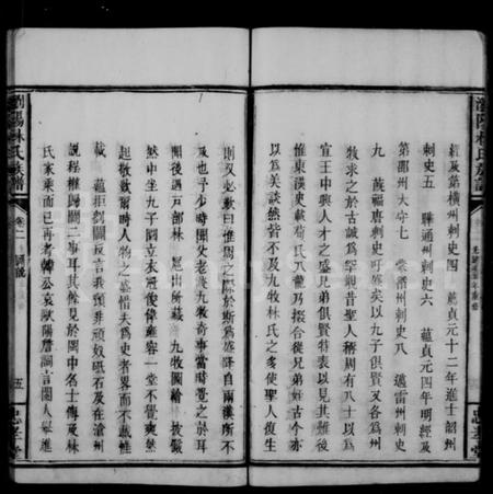 湖南林氏族谱-林氏族谱 [6卷].pdf电子版插图5