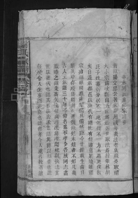 江西胡氏族谱-胡氏宗谱 [12卷,首1卷].pdf电子版插图3