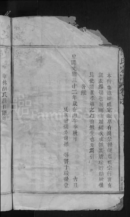 江西胡氏族谱-胡氏宗谱 [12卷,首1卷].pdf电子版插图4