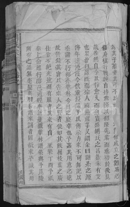 江西胡氏族谱-胡氏宗谱 [13卷,首1卷].pdf电子版插图3