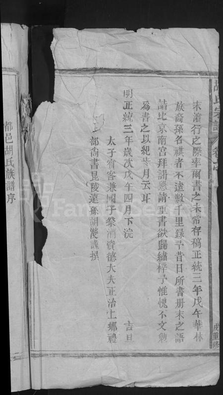 江西胡氏族谱-胡氏宗谱 [13卷,首1卷].pdf电子版插图4