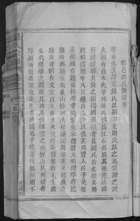 江西胡氏族谱-胡氏宗谱 [13卷,首1卷].pdf电子版插图5