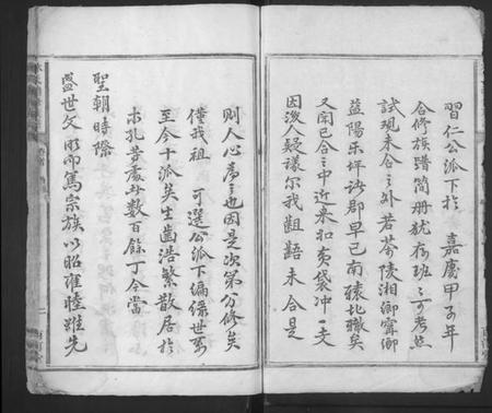 湖南林氏族谱-林氏续修族谱 [5卷,首1卷].pdf电子版插图2