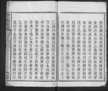 湖南林氏族谱-林氏续修族谱 [5卷,首1卷].pdf电子版插图5