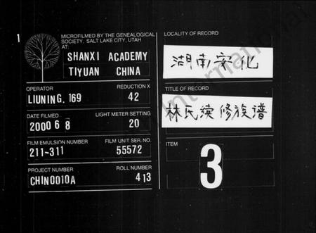 湖南林氏族谱-林氏续修族谱 [存25卷].pdf电子版