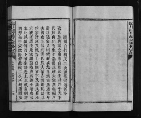 江西胡氏族谱-临川白竹胡氏联修宗谱.pdf电子版插图3