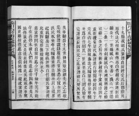 江西胡氏族谱-临川白竹胡氏联修宗谱.pdf电子版插图5