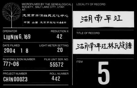 湖南林氏族谱-湖南平江林氏族谱 [16卷,首及附谱各1卷].pdf电子版