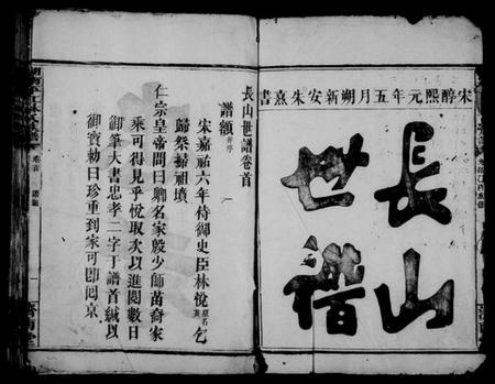 湖南林氏族谱-湖南平江林氏族谱 [16卷,首及附谱各1卷].pdf电子版插图3