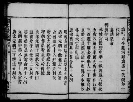 湖南林氏族谱-湖南平江林氏族谱 [16卷,首及附谱各1卷].pdf电子版插图5