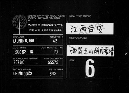 江西胡氏族谱-西昌玉山胡氏族谱.pdf电子版