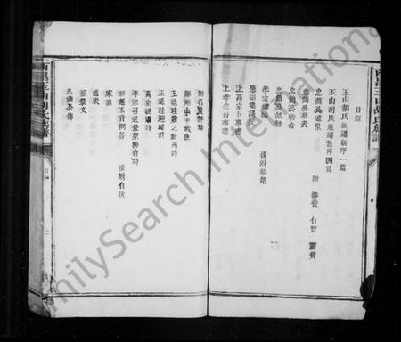 江西胡氏族谱-西昌玉山胡氏族谱.pdf电子版插图4