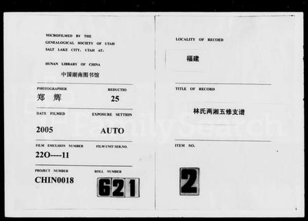 湖南林氏族谱-福建林氏两湘五修支谱 [5卷].pdf电子版