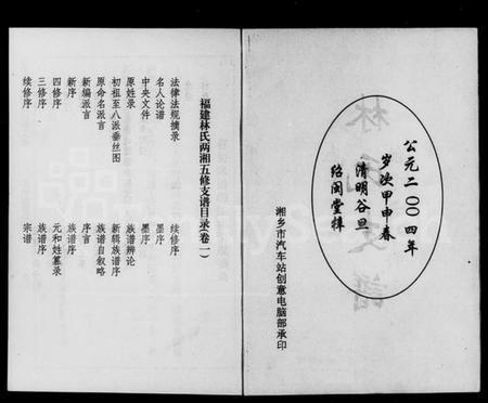 湖南林氏族谱-福建林氏两湘五修支谱 [5卷].pdf电子版插图2