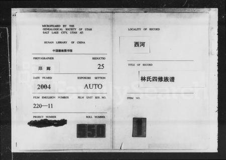 湖南林氏族谱-西河林氏四修族谱 [11卷,首1卷,世系1卷].pdf电子版插图3