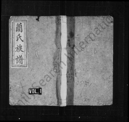 湖南蔺氏族谱-蔺氏族谱 [6卷,及卷首].pdf电子版插图1