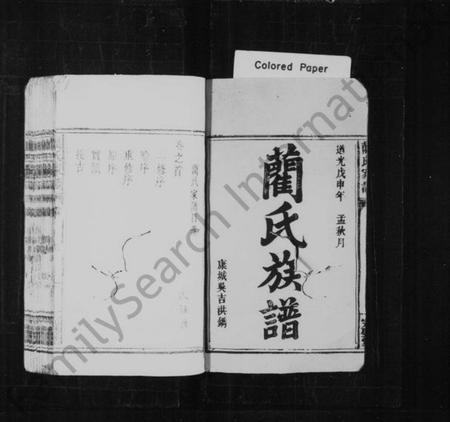 湖南蔺氏族谱-蔺氏族谱 [6卷,及卷首].pdf电子版插图2