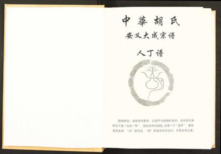 江西胡氏族谱-中华胡氏安义大成宗谱 [7册].pdf电子版插图2