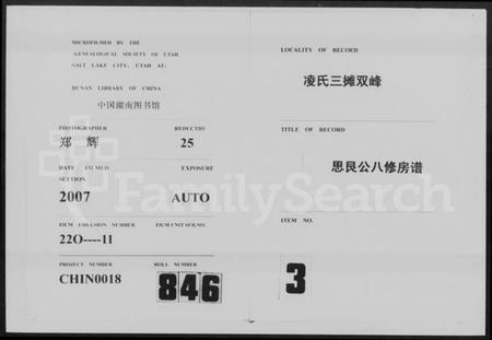 湖南凌氏族谱-凌氏三摊双峰思艮公八修房谱.pdf电子版插图 湖南凌氏族谱-凌氏三摊双峰思艮公八修房谱.pdf电子版插图