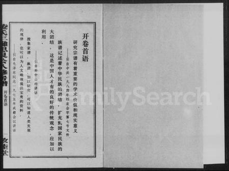 湖南凌氏族谱-凌氏三摊双峰思艮公八修房谱.pdf电子版插图3 湖南凌氏族谱-凌氏三摊双峰思艮公八修房谱.pdf电子版插图3