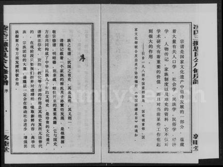 湖南凌氏族谱-凌氏三摊双峰思艮公八修房谱.pdf电子版插图4 湖南凌氏族谱-凌氏三摊双峰思艮公八修房谱.pdf电子版插图4