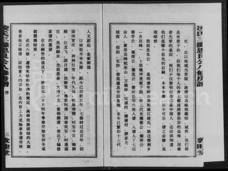 湖南凌氏族谱-凌氏三摊双峰思艮公八修房谱.pdf电子版插图5 湖南凌氏族谱-凌氏三摊双峰思艮公八修房谱.pdf电子版插图5