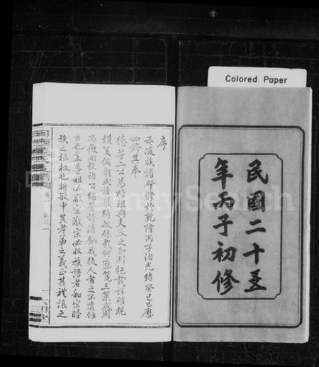 湖南凌氏族谱-凌氏支谱 [8卷].pdf电子版插图3