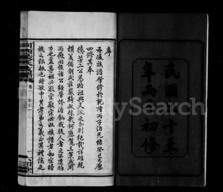 湖南凌氏族谱-凌氏支谱 [8卷].pdf电子版插图5