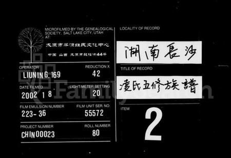 湖南凌氏族谱-凌氏族谱 [12卷].pdf电子版