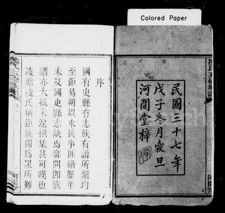 湖南凌氏族谱-凌氏族谱 [12卷].pdf电子版插图3