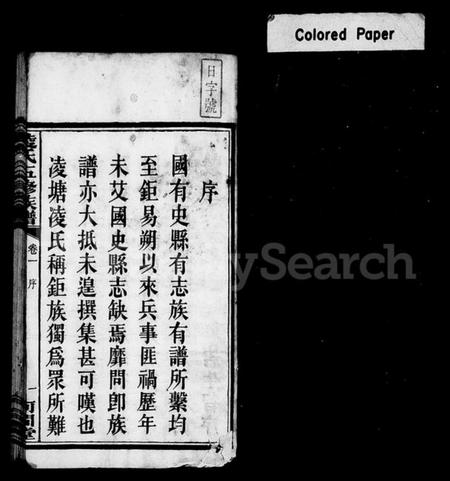 湖南凌氏族谱-凌氏族谱 [12卷].pdf电子版插图4