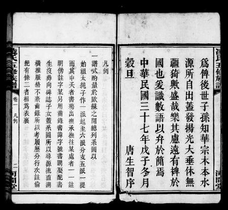 湖南凌氏族谱-凌氏族谱 [12卷].pdf电子版插图5