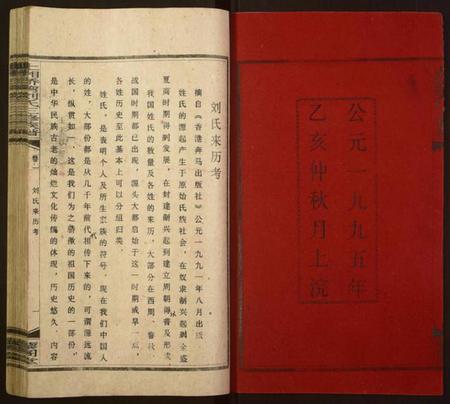 湖南刘氏族谱-上湘桥湾刘氏三修族谱[9卷,末1卷].pdf电子版插图2