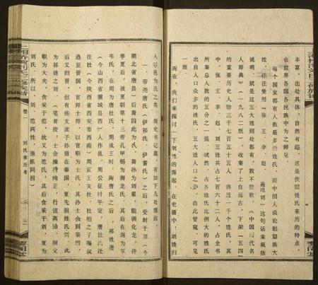 湖南刘氏族谱-上湘桥湾刘氏三修族谱[9卷,末1卷].pdf电子版插图3