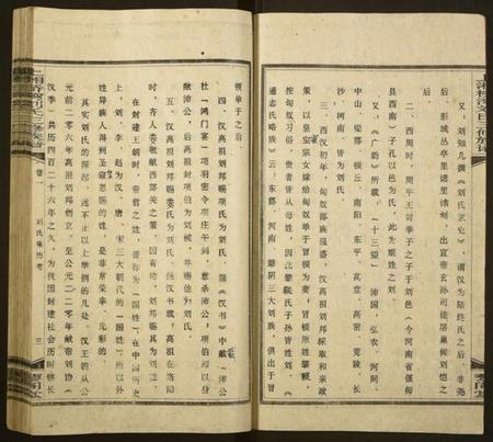 湖南刘氏族谱-上湘桥湾刘氏三修族谱[9卷,末1卷].pdf电子版插图4