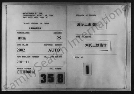 湖南刘氏族谱-上湘湴田刘氏三修族谱 [83卷,首26卷,附编2卷].pdf电子版插图1