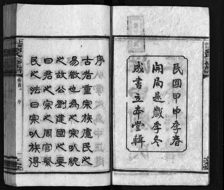 湖南刘氏族谱-上湘湴田刘氏三修族谱 [83卷,首26卷,附编2卷].pdf电子版插图3