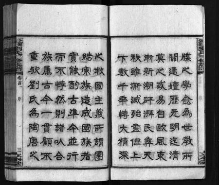 湖南刘氏族谱-上湘湴田刘氏三修族谱 [83卷,首26卷,附编2卷].pdf电子版插图5