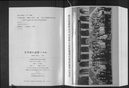 湖南刘氏族谱-世界刘氏通鉴.pdf电子版插图2 湖南刘氏族谱-世界刘氏通鉴.pdf电子版插图2