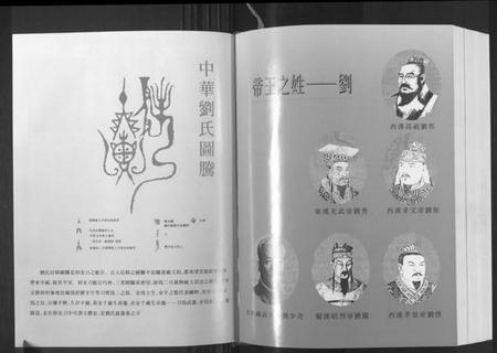 湖南刘氏族谱-世界刘氏通鉴.pdf电子版插图5 湖南刘氏族谱-世界刘氏通鉴.pdf电子版插图5