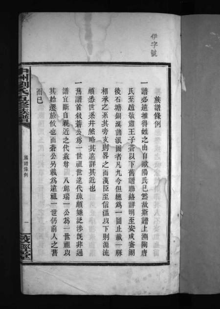 湖南刘氏族谱-中洲刘氏五修族谱 [不分卷].pdf电子版插图3