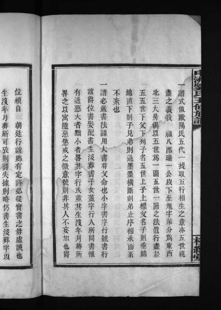 湖南刘氏族谱-中洲刘氏五修族谱 [不分卷].pdf电子版插图4