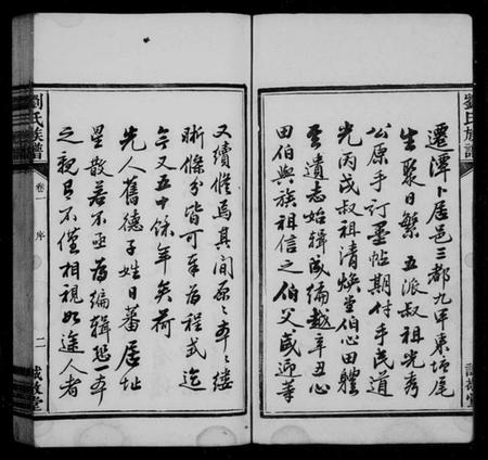 湖南刘氏族谱-中湘横埧三修刘氏族谱 [8卷].pdf电子版插图3