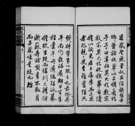 湖南刘氏族谱-中湘横埧三修刘氏族谱 [8卷].pdf电子版插图4