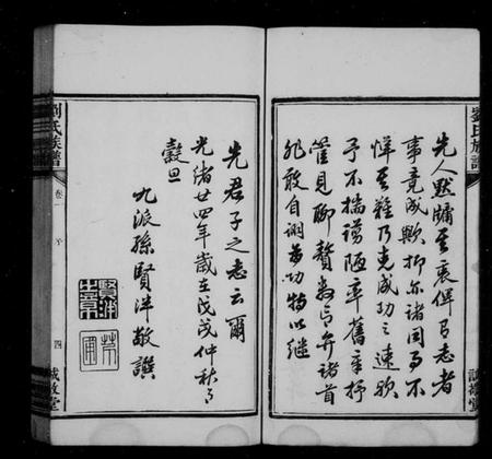 湖南刘氏族谱-中湘横埧三修刘氏族谱 [8卷].pdf电子版插图5