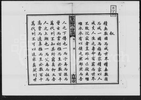 湖南刘氏族谱-中湘茅田刘氏三修族谱 [10卷].pdf电子版插图2