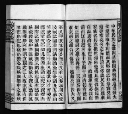 湖南刘氏族谱-八甲刘氏六修族谱 [23卷,首末各2卷].pdf电子版插图5